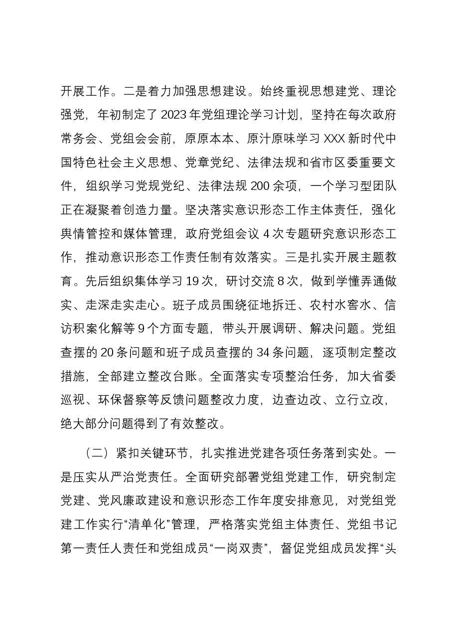 区政府党组基层党建工作述职报告.docx,第2页预览