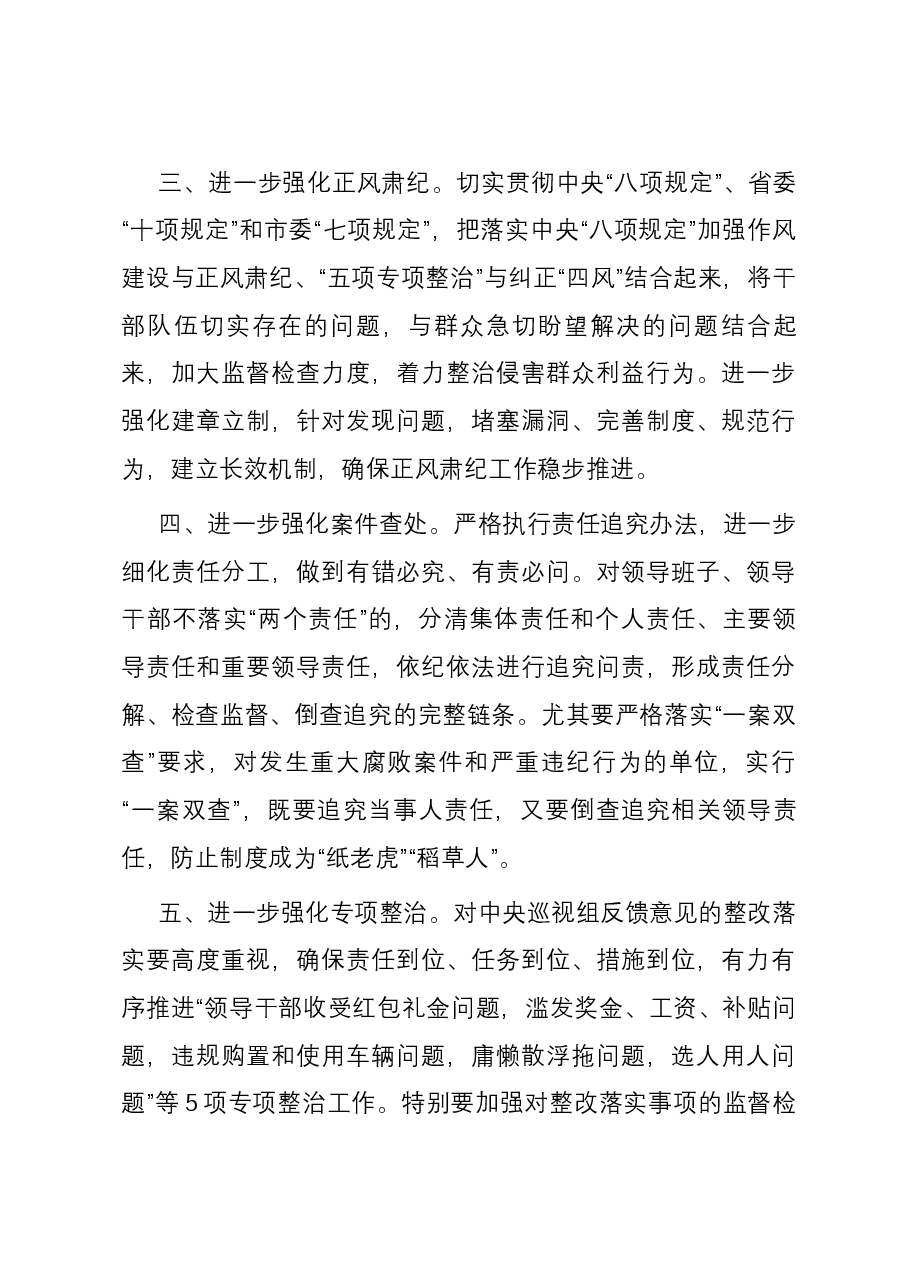 在党风廉政建设责任制考核会上的点评讲话.docx,第4页预览