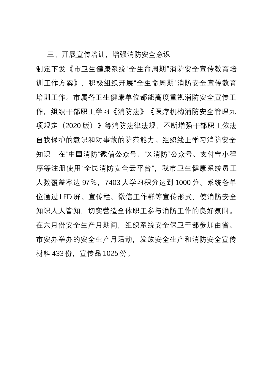 市卫生健康委员会2023年火灾隐患排查整治工作总结.docx,第4页预览