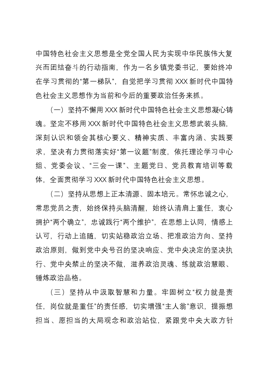 党课：感悟思想伟力汲取真理力量.docx，第2页预览