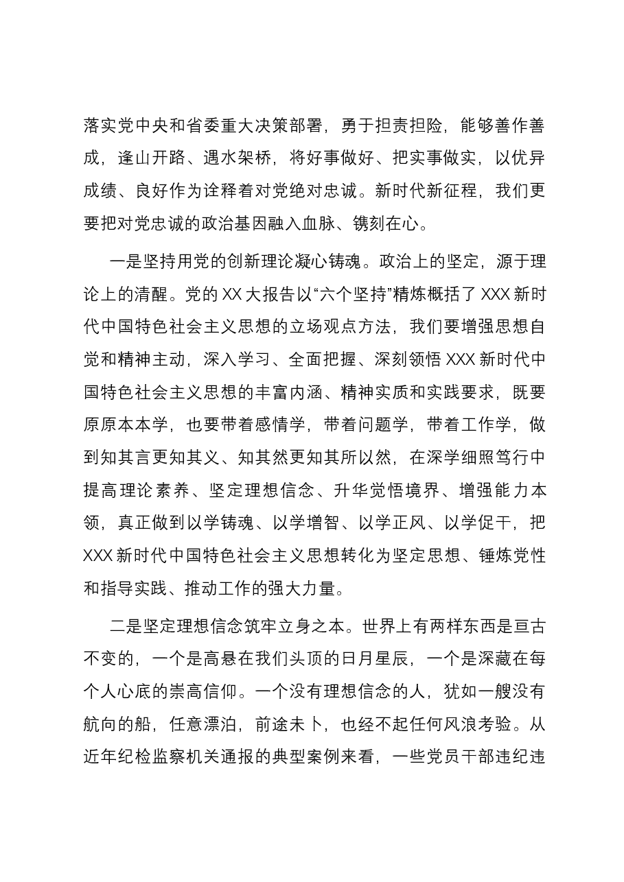 在集团集体廉政谈话会上的讲话材料.docx，第2页预览