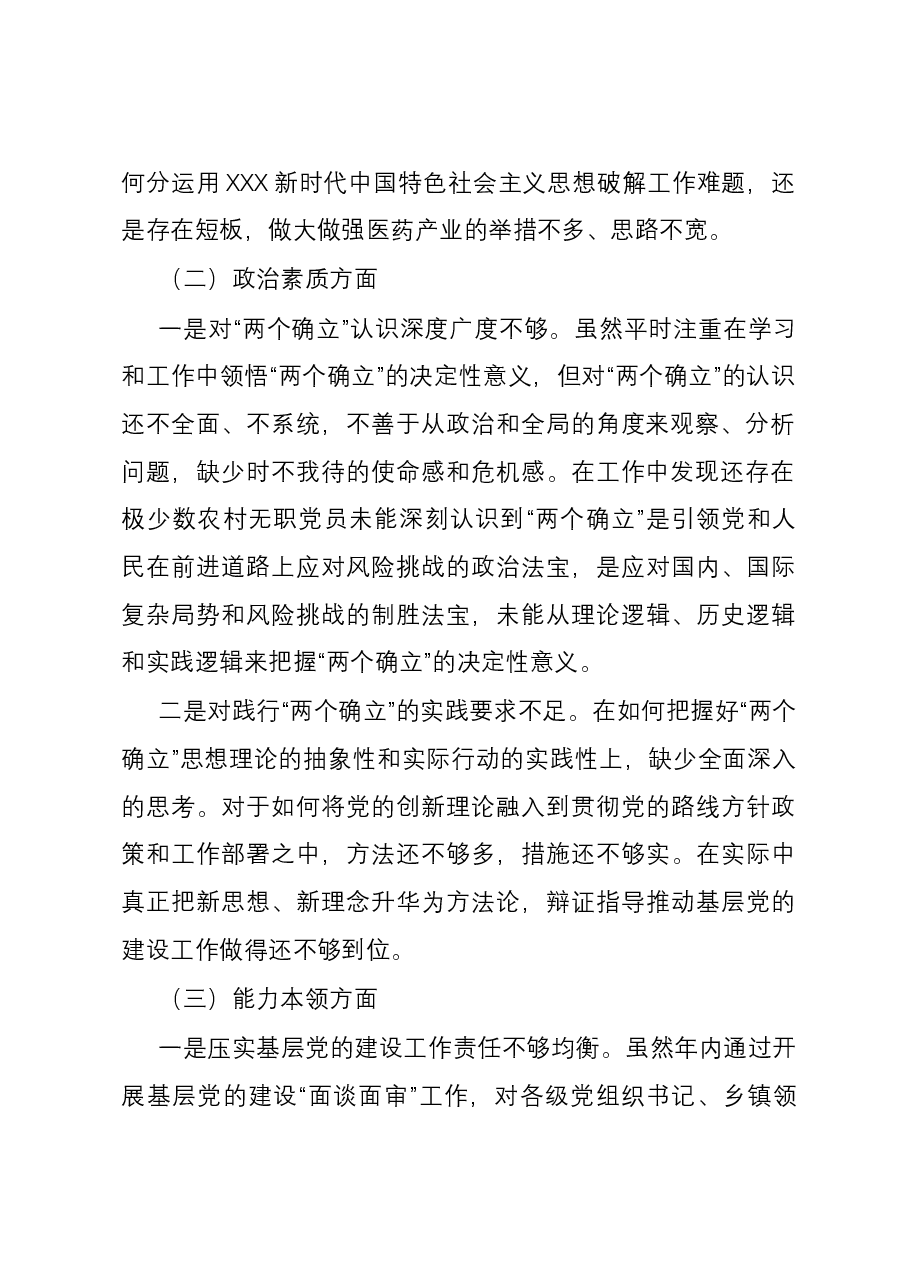 县委组织部部长2023年度主题教育专题民主生活会对照检查材料.docx,第2页预览