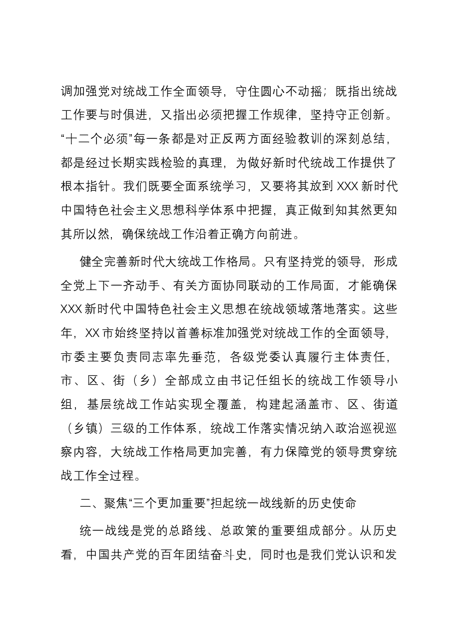 党课:发挥统一战线法宝作用 最大限度地凝聚人心、汇聚力量.docx,第3页预览