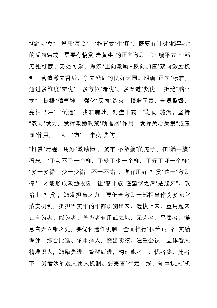 研讨发言:让“躺平式干部”站起来干起来.docx,第4页预览