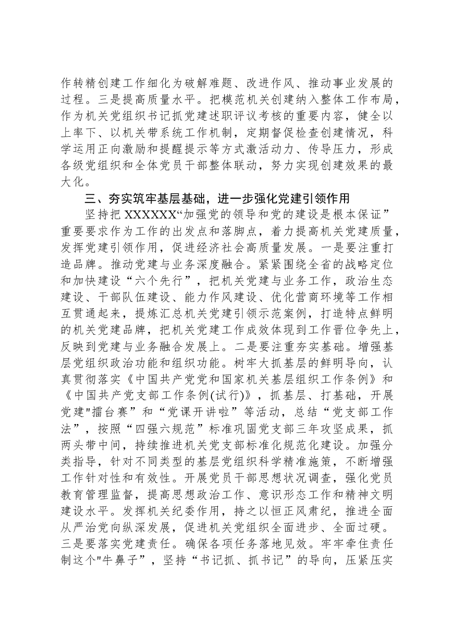 第二批主题教育主题党课讲稿《强化责任担当,提升机关党建工作质效》.docx,第3页预览
