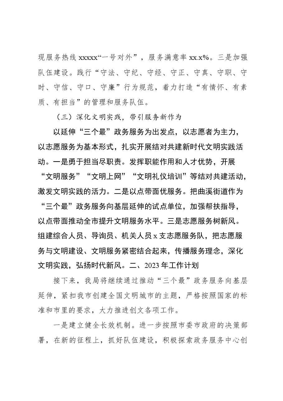 (4篇)创建全国文明城市工作总结材料汇编.docx,第3页预览