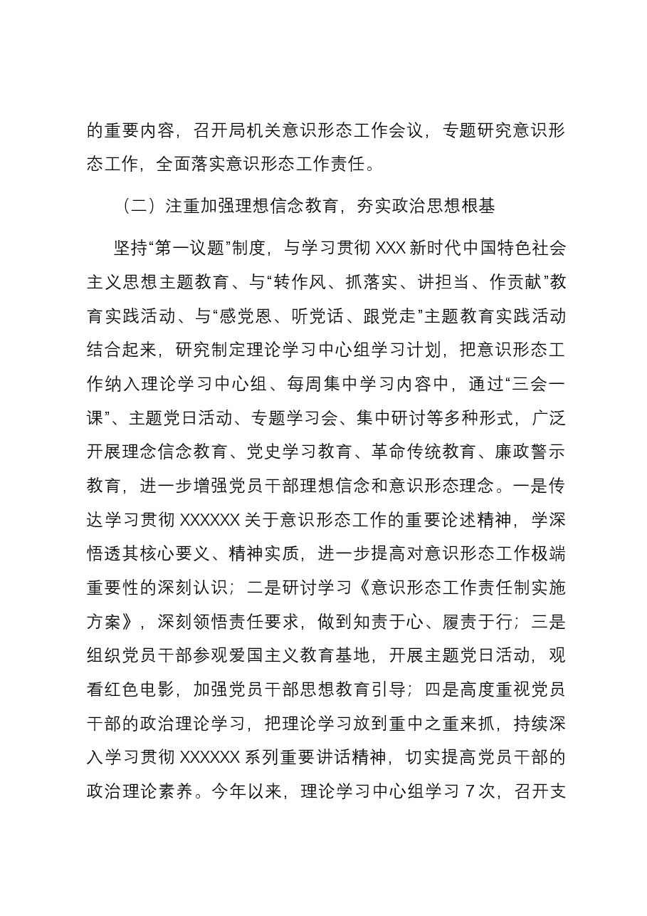 县审计局2023年意识形态工作专题报告.docx,第2页预览
