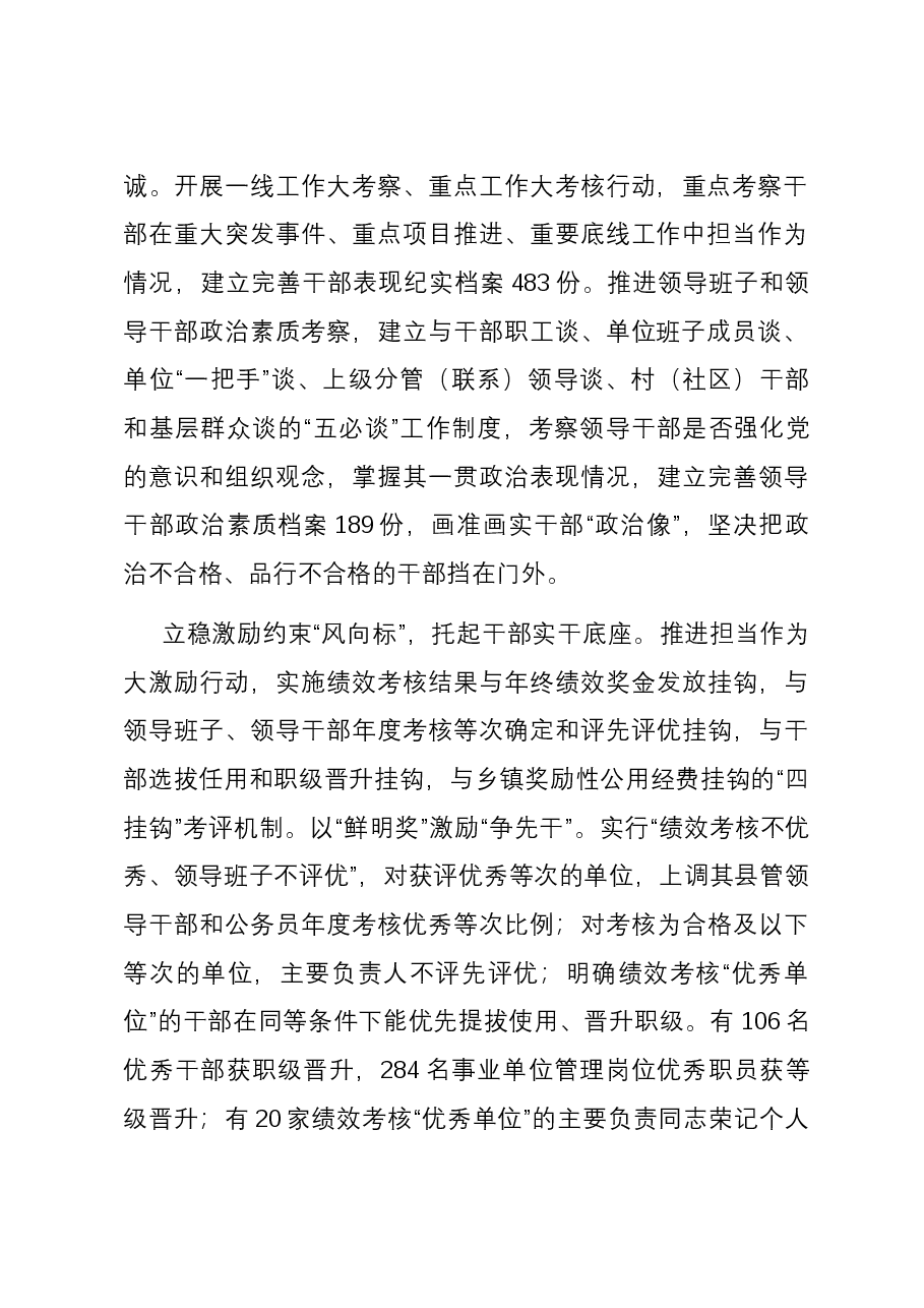 在市委组织部调研干部队伍建设座谈会上的汇报发言.docx,第2页预览