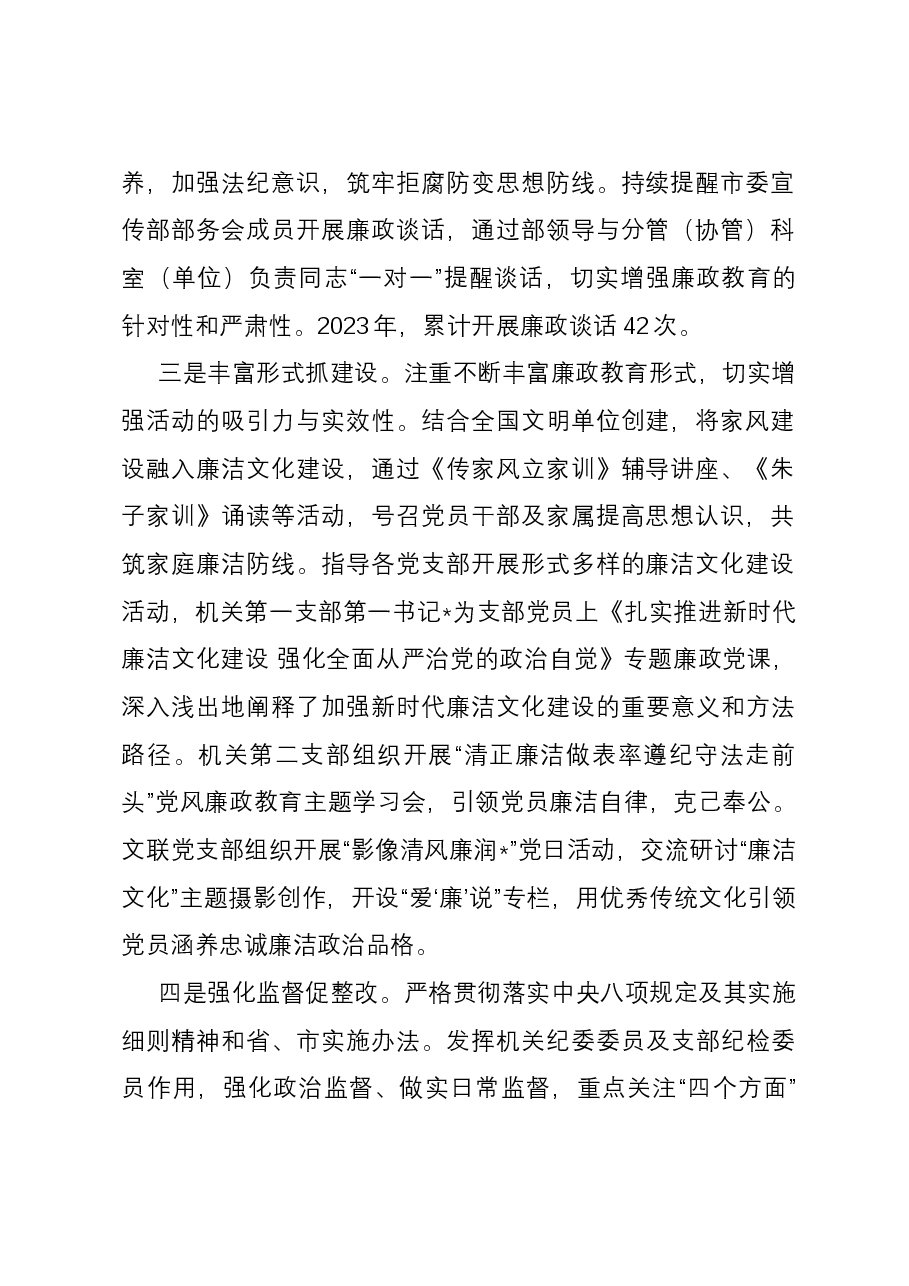 2023年度机关纪委工作总结.docx,第2页预览