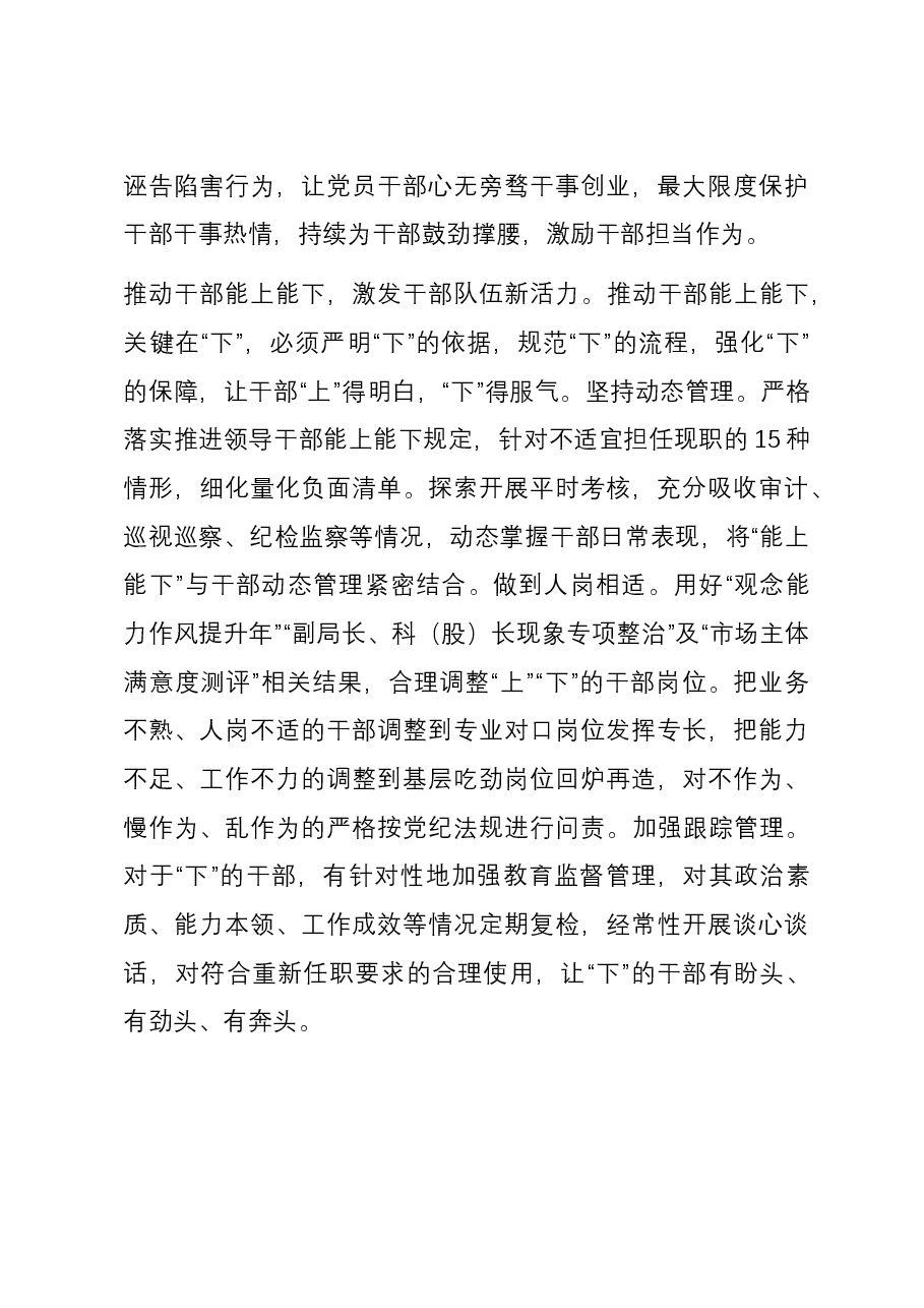 组织部长交流发言:着力锻造堪当民族复兴重任的高素质干部队伍.docx,第4页预览