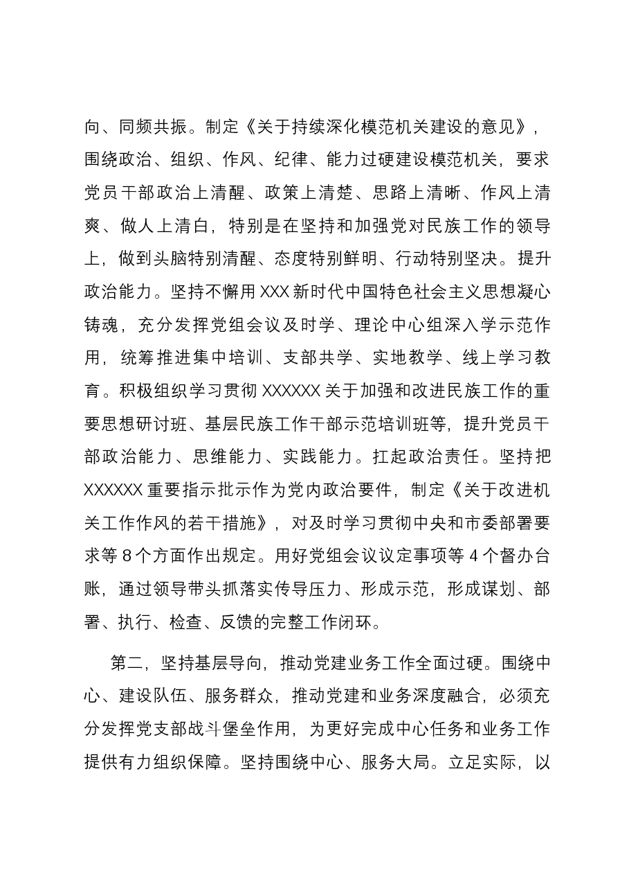 民宗局在全市统战系统党建引领高质量发展座谈会上的交流发言.docx,第2页预览