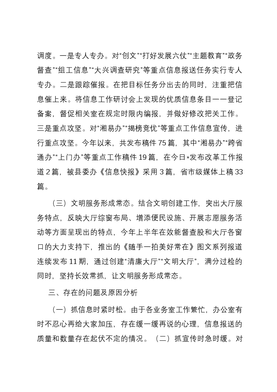 2023年度行政审批服务局办公室工作总结.docx,第4页预览