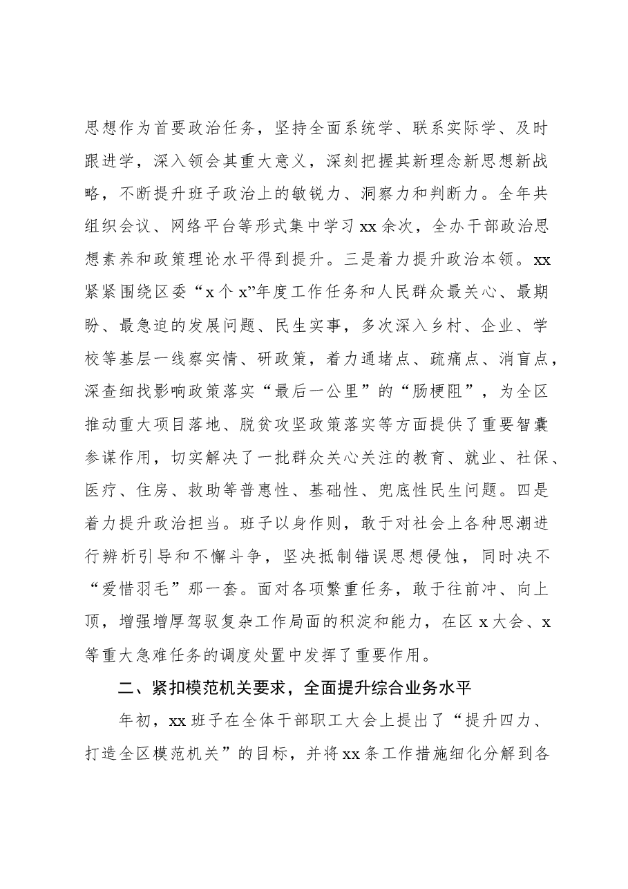领导班子2023年述职述廉报告.docx,第2页预览
