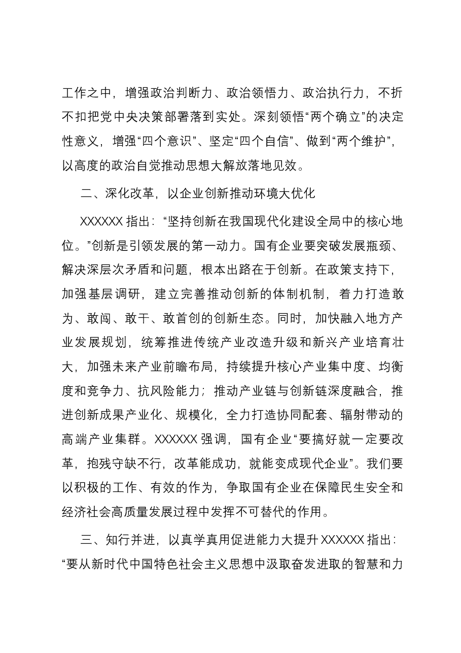 研讨发言:以强化自身深化作风大转变 以真抓实干聚焦任务大落实.docx,第2页预览