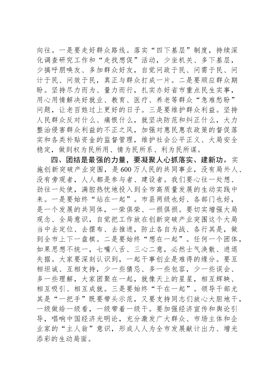 在2023年度市第八届人民代表大会第三次会议闭幕会上的讲话.docx,第4页预览