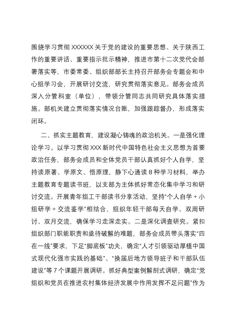 市委组织部关于模范机关建设情况汇报.docx,第2页预览