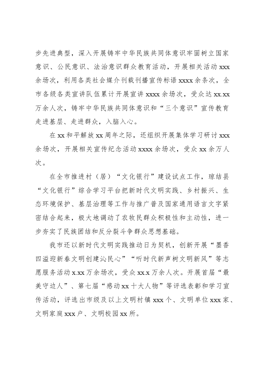 (2篇)2023年宣传思想文化和意识形态工作总结综述材料.docx,第4页预览