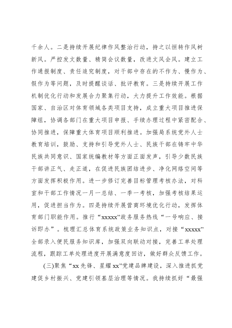 (8篇)2023年抓基层党建工作述职报告汇编.docx,第4页预览