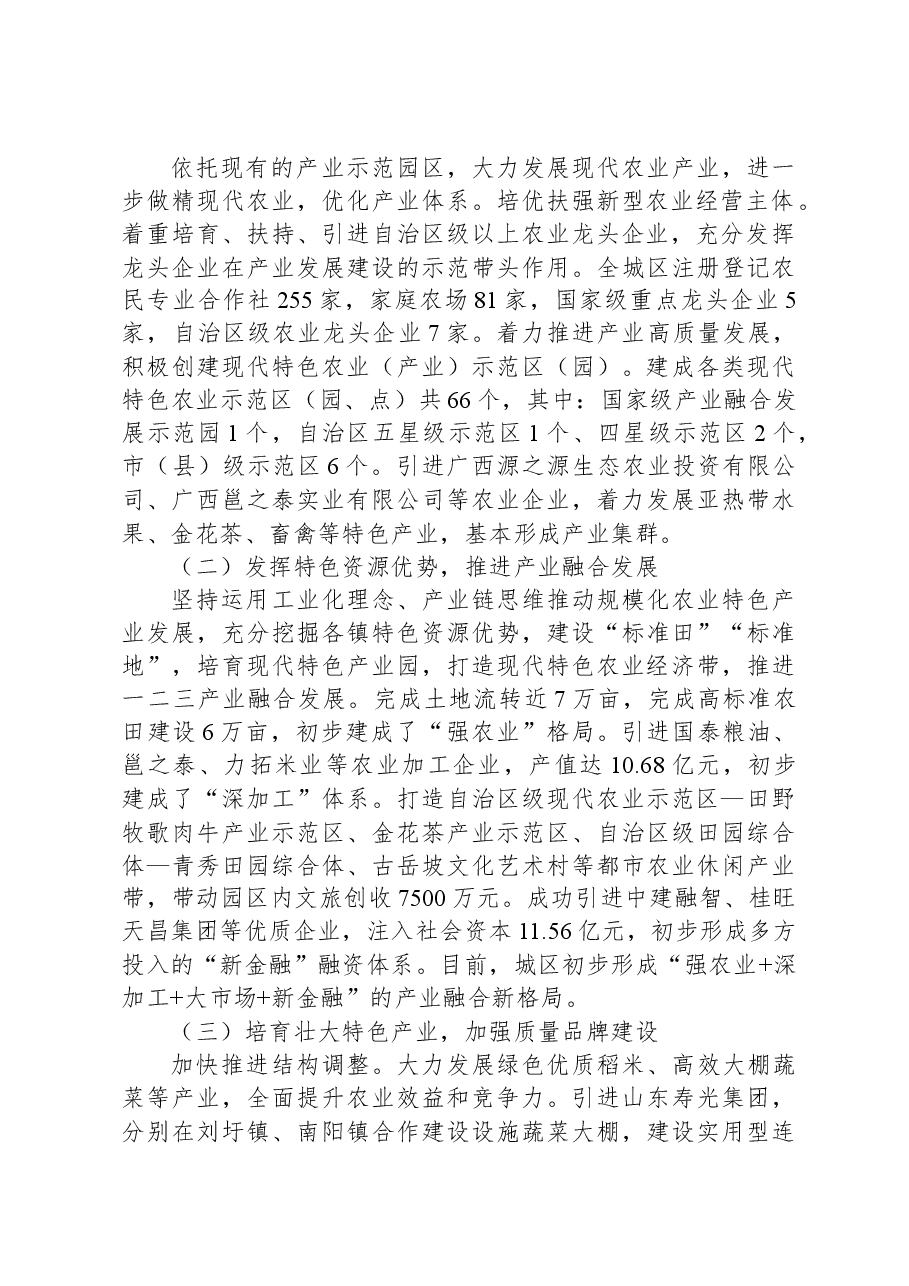 关于青秀区加快推进乡村产业振兴工作情况的调研报告.docx,第2页预览
