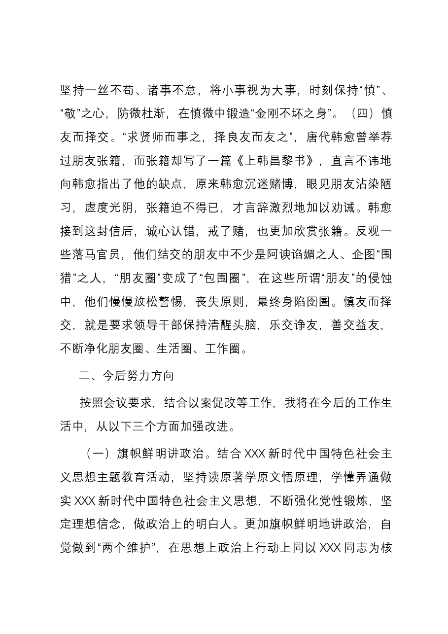 在厅集体廉政谈话会上的发言.docx,第3页预览