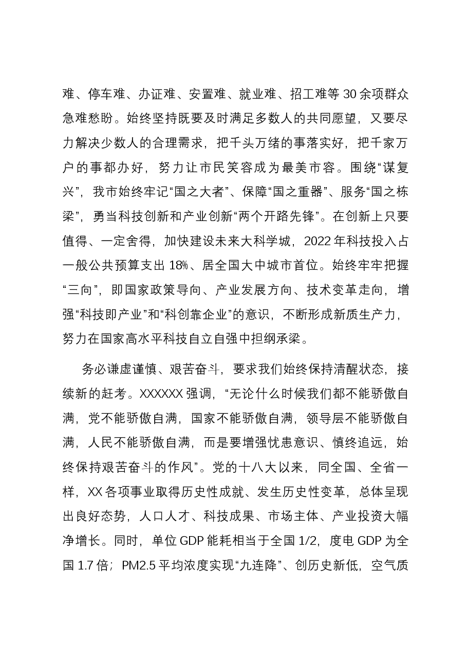 在市政府党组理论学习中心组主题教育专题研讨交流会上的发言.docx,第2页预览