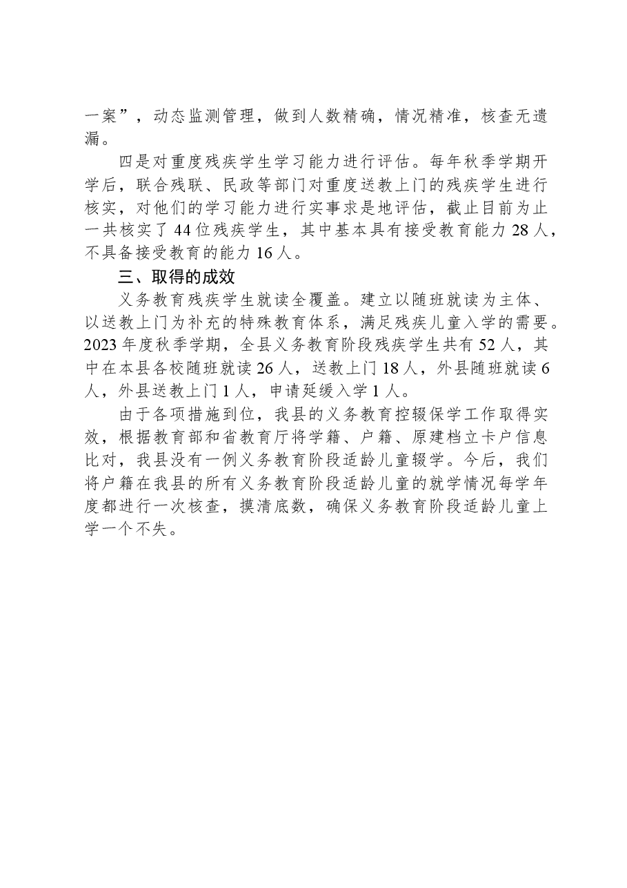 XX县义务教育控辍保学工作情况汇报.docx,第3页预览