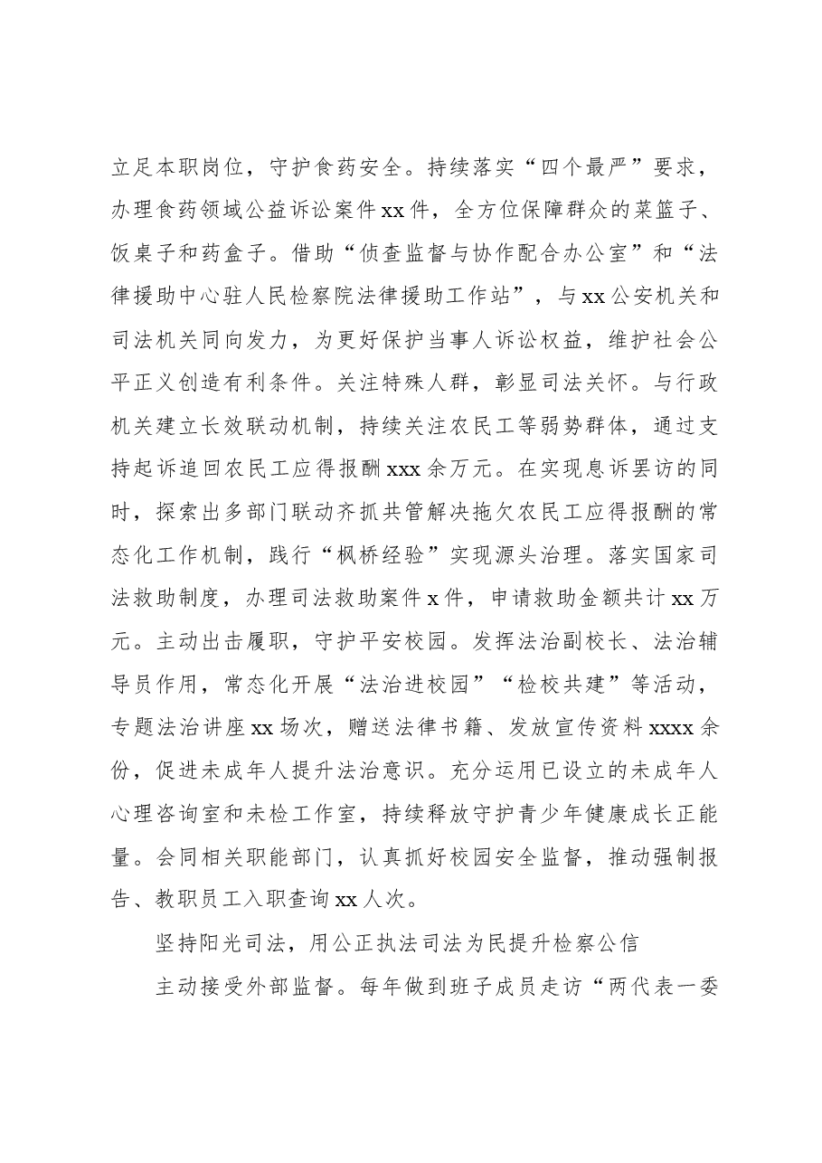 人民检察院近五年工作总结.docx,第3页预览