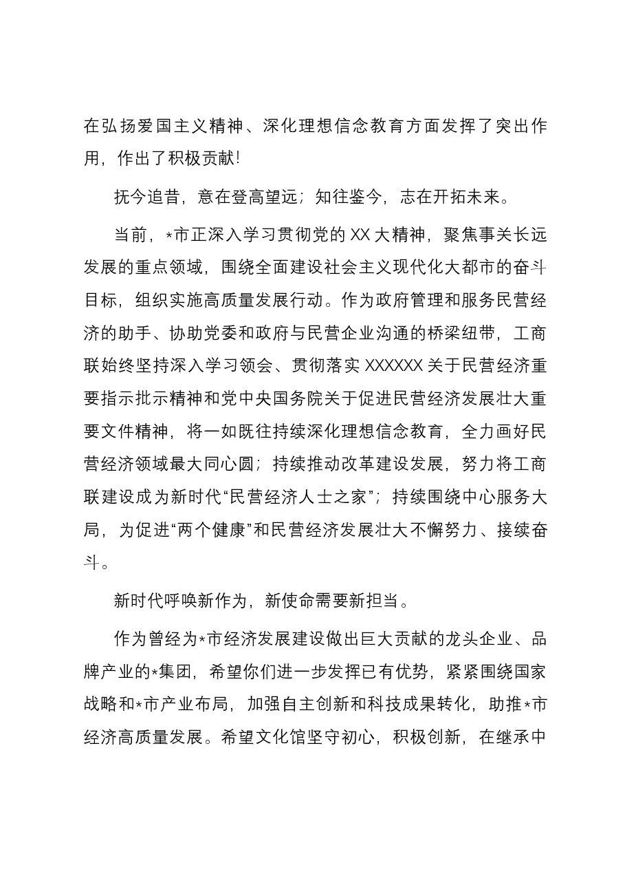 工商联主席在文化馆建成十周年庆典活动上的致辞.docx，第2页预览