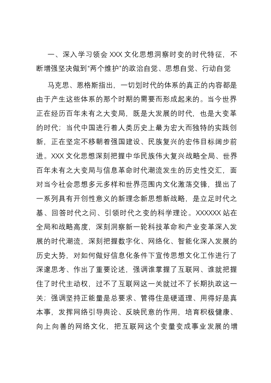 党课:深入学习贯彻习近平文化思想 不断开创网信工作新局面.docx,第2页预览