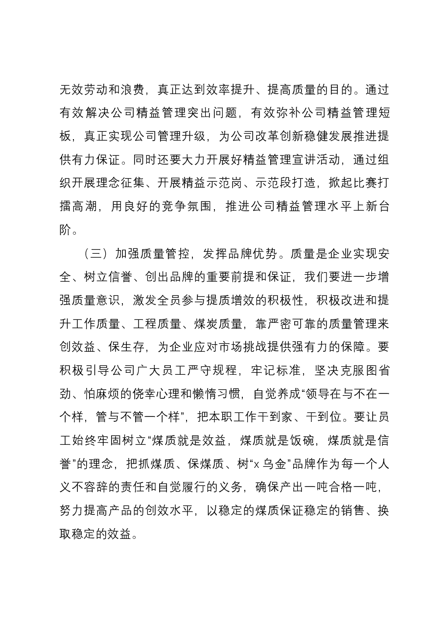 年底务虚会的发言材料.docx,第3页预览