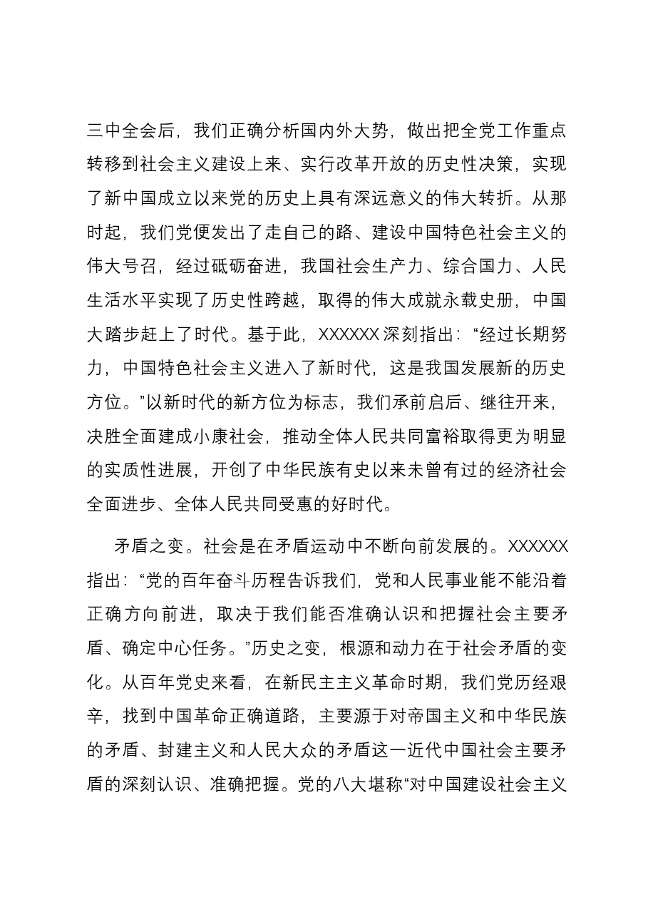 党课:坚定历史自信 把握历史规律 掌握历史主动.docx,第4页预览