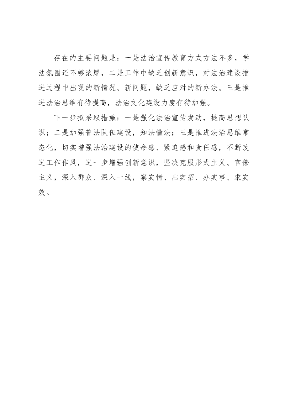 自然资源局2023年党政主要负责人述法报告.docx,第4页预览