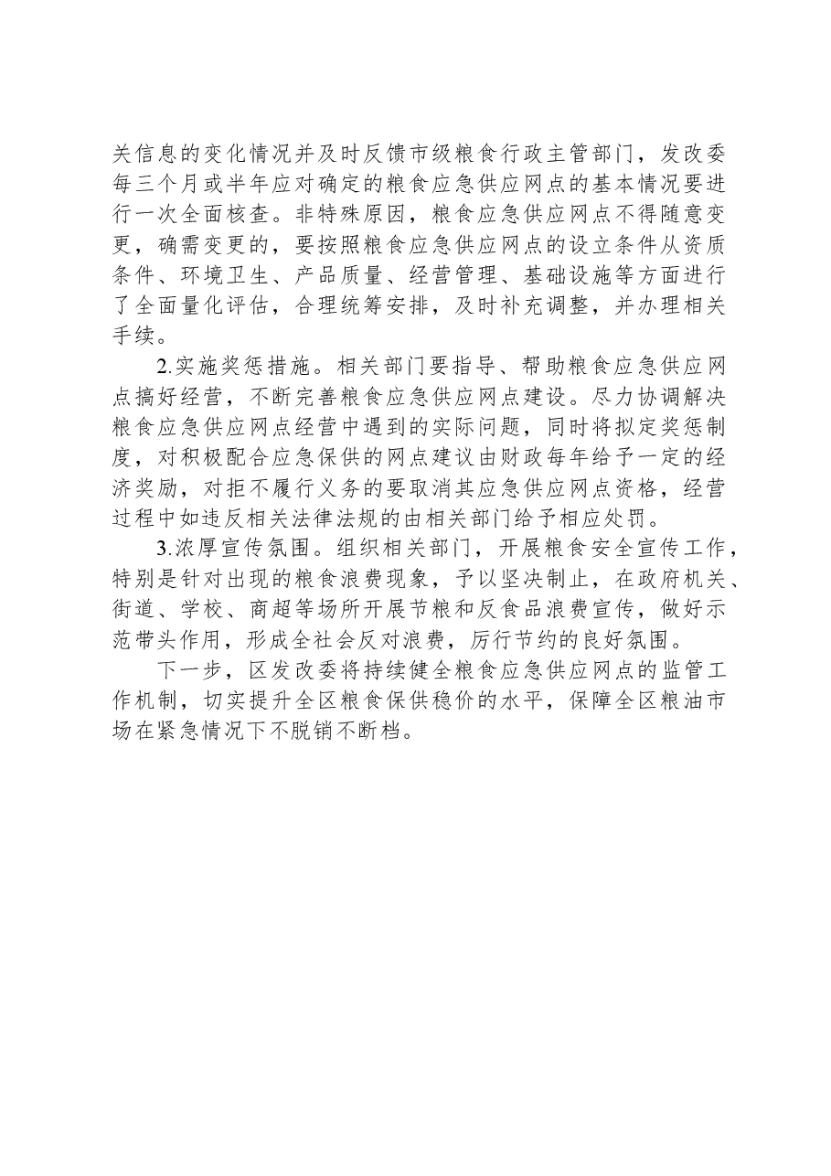 区发改委关于耕地保护和粮食安全工作汇报.docx,第3页预览