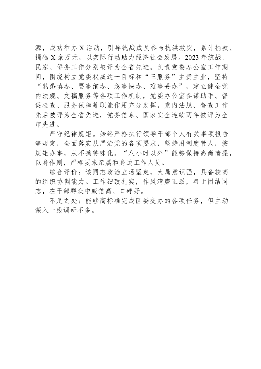 领导干部的现实表现材料.docx,第2页预览