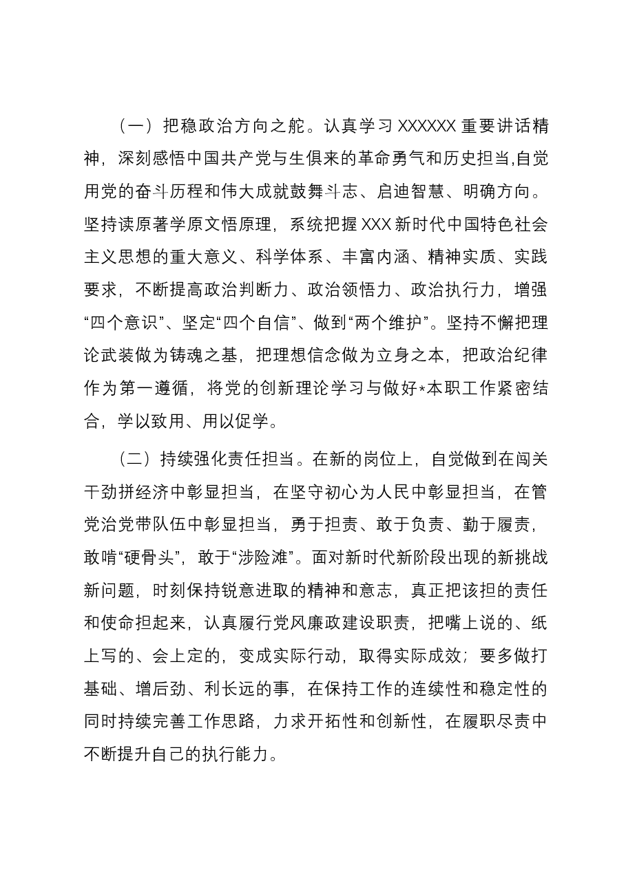 在省纪委监委集体廉政谈话会上的汇报发言.docx,第4页预览