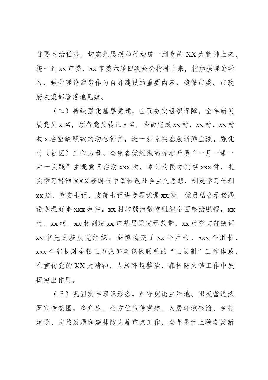 (4篇)2023年工作总结和2024年工作思路汇编(镇乡).docx,第2页预览