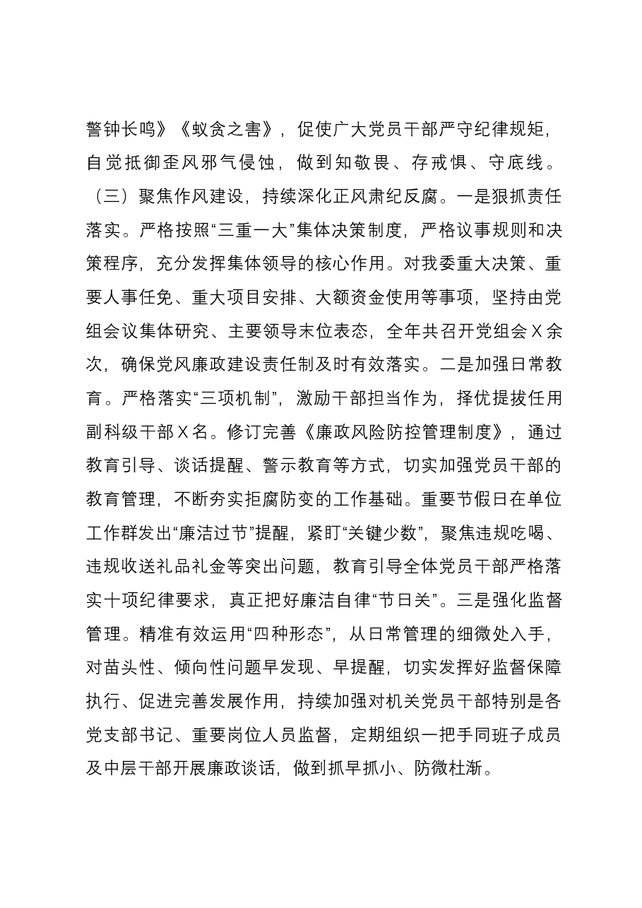 市发改委党组2023年落实党风廉政建设主体责任情况的报告.docx,第3页预览