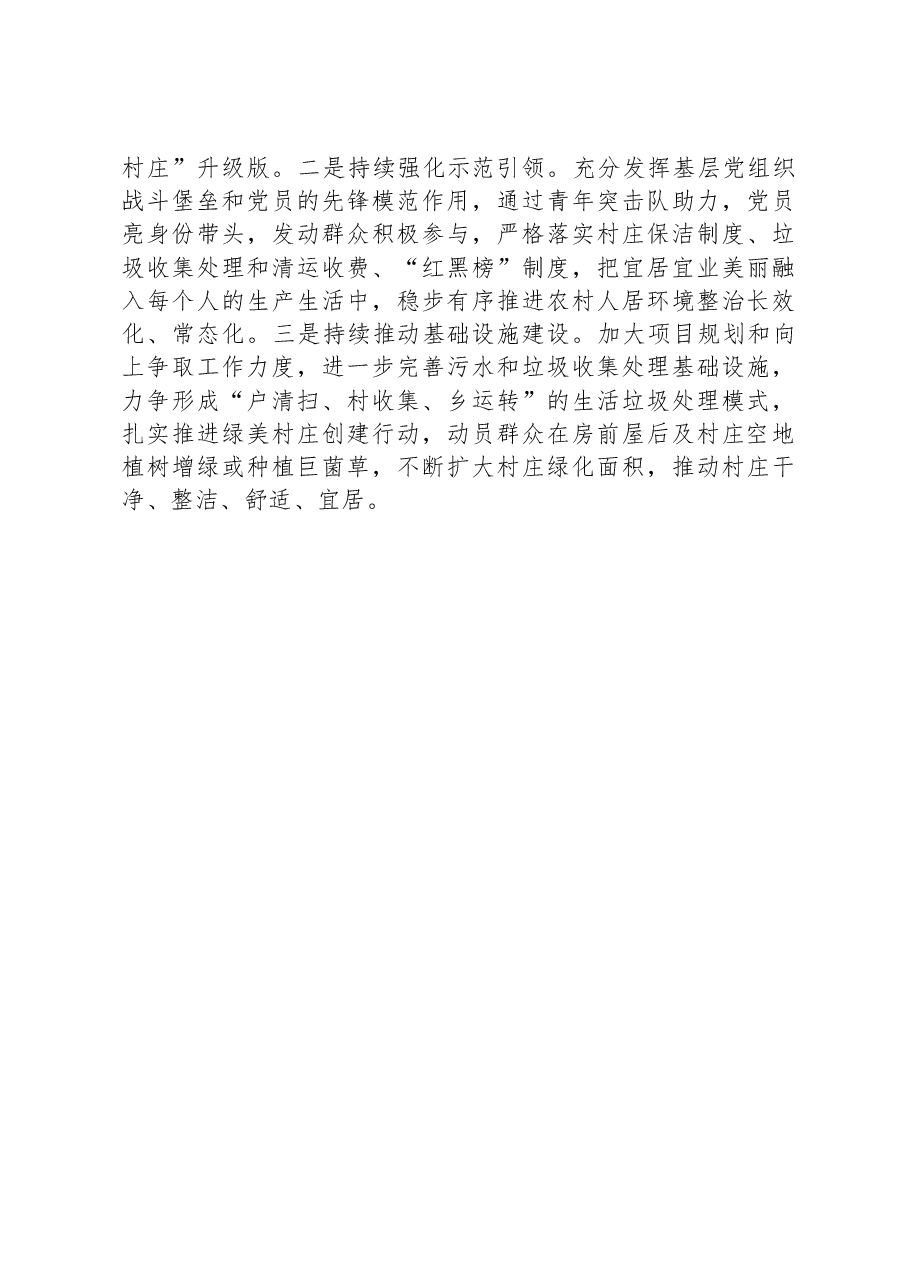 乡2023年绿美工作推进情况汇报.docx,第4页预览