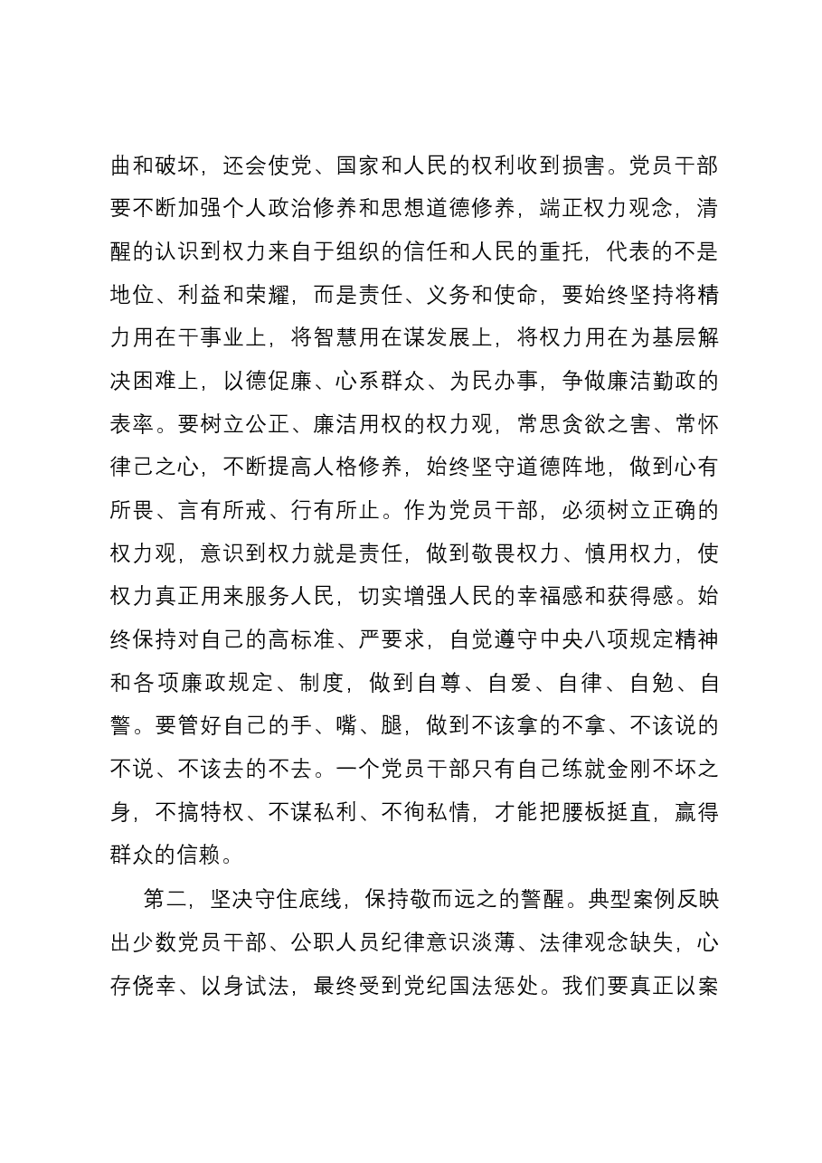 在全市警示教育大会上的讲话提纲.docx,第2页预览
