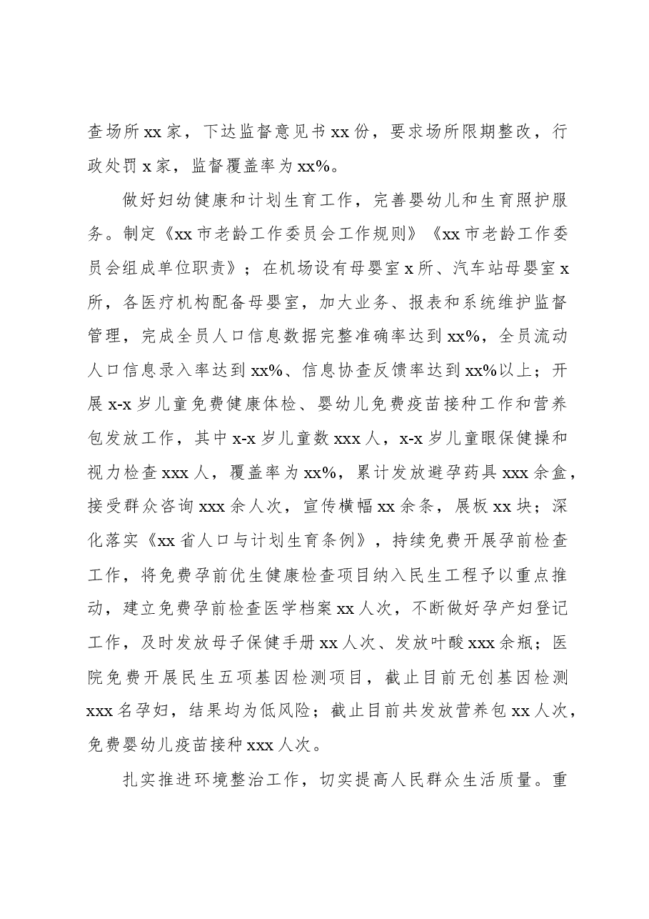 卫生健康委员会五年工作总结.docx,第4页预览