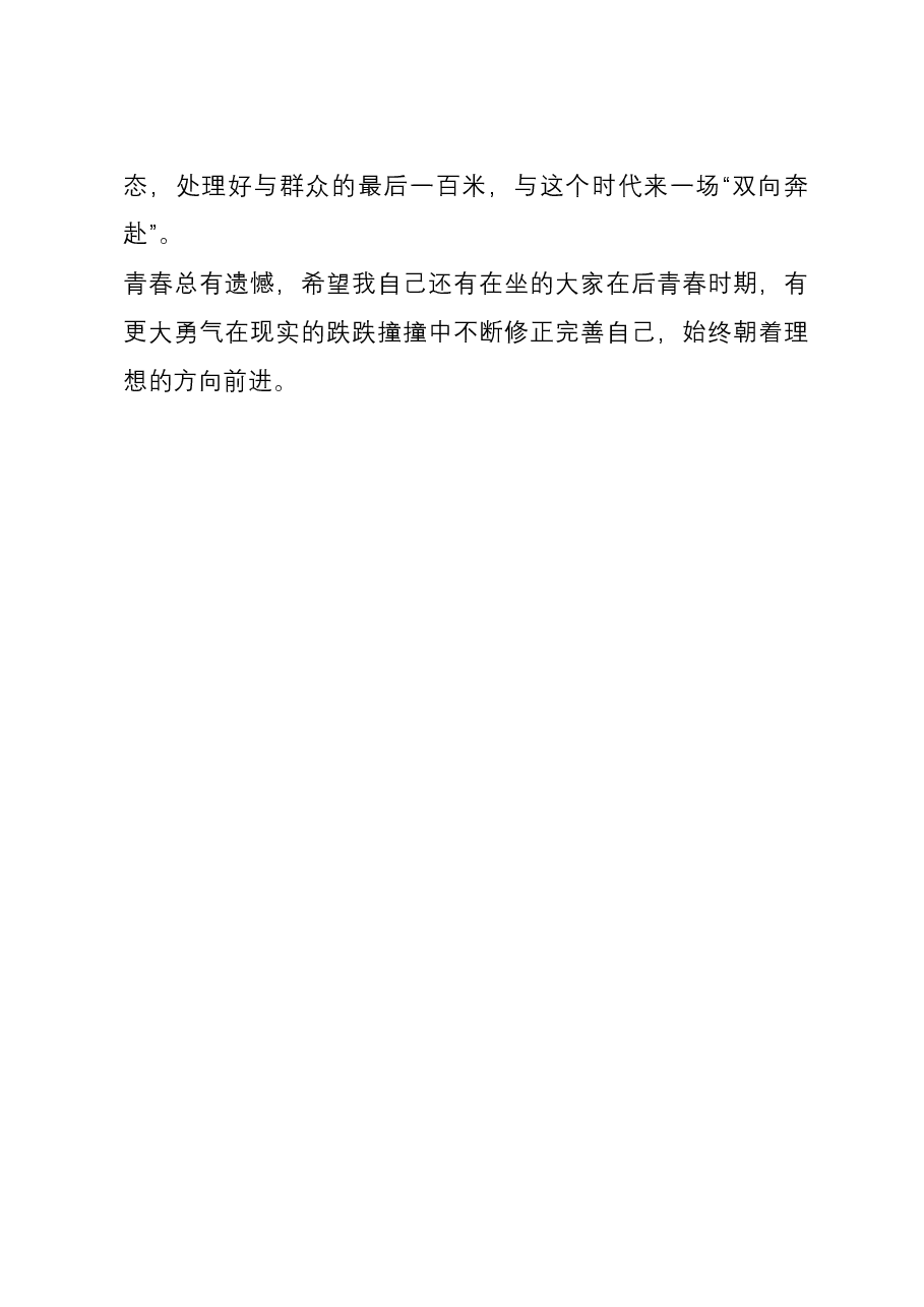 在2023年青年干部座谈会上的发言.docx,第4页预览