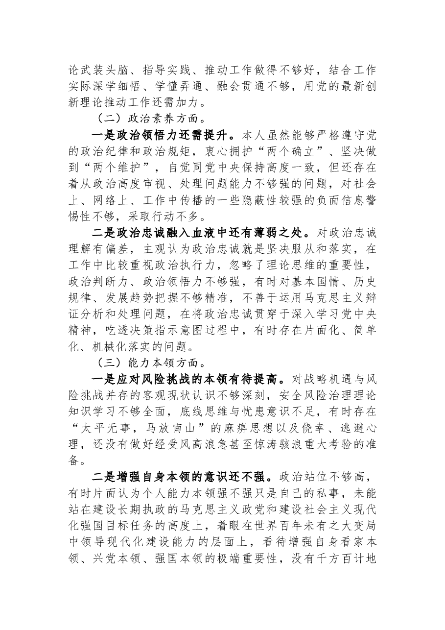 第二批主题教育专题民主生活会对照检查材料.docx,第2页预览