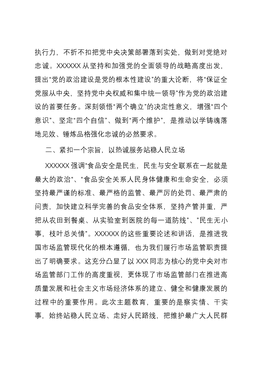 研讨发言:主动担当作为,以知行并进提升工作本领.docx,第2页预览