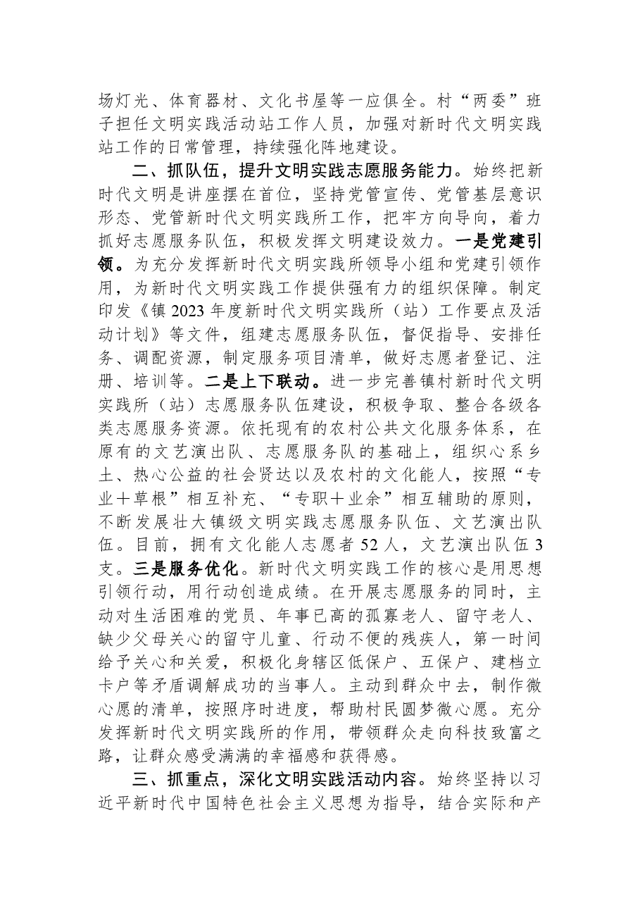 2023年度乡镇新时代文明实践所述职报告.docx,第2页预览