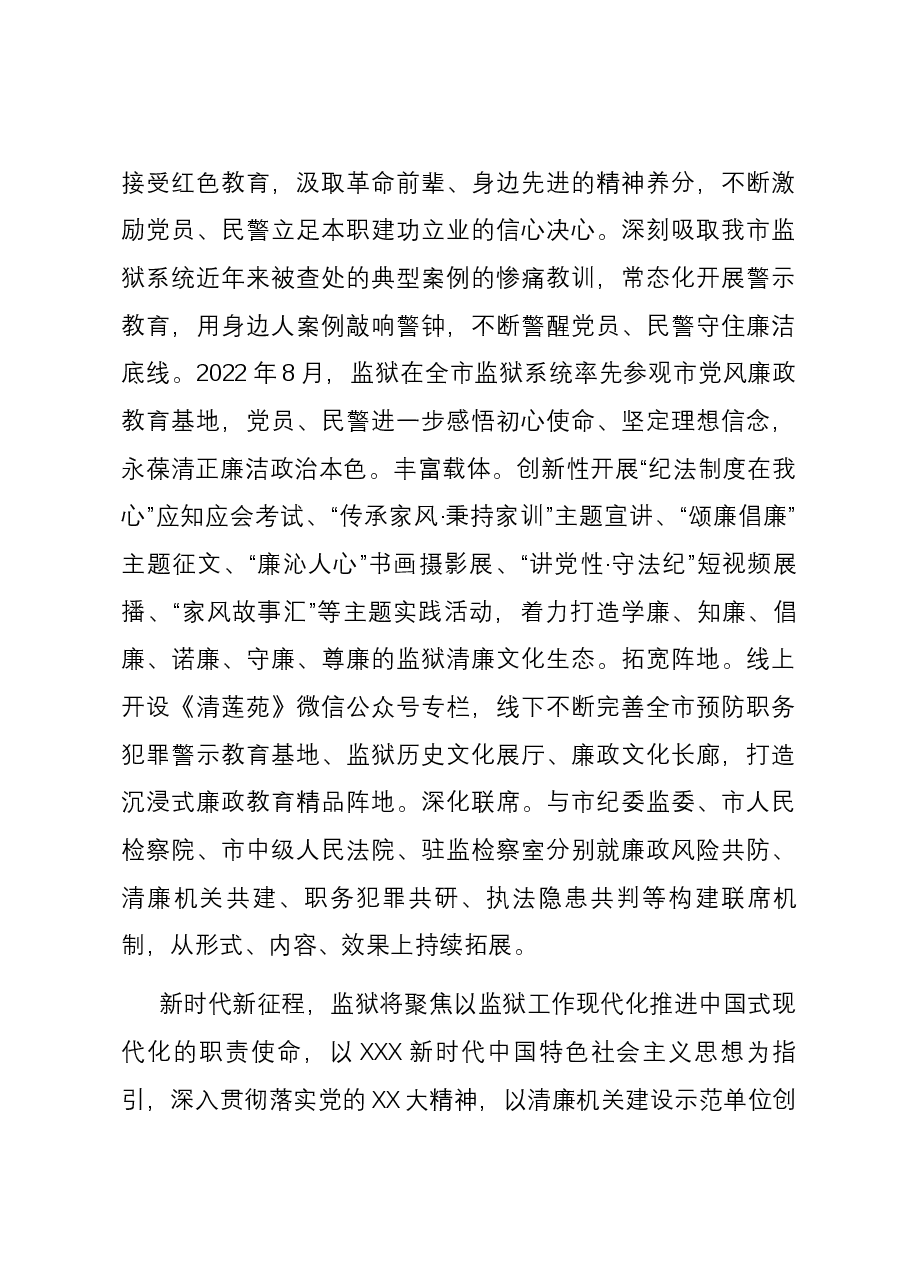 监狱关于清廉建设情况汇报.docx,第4页预览