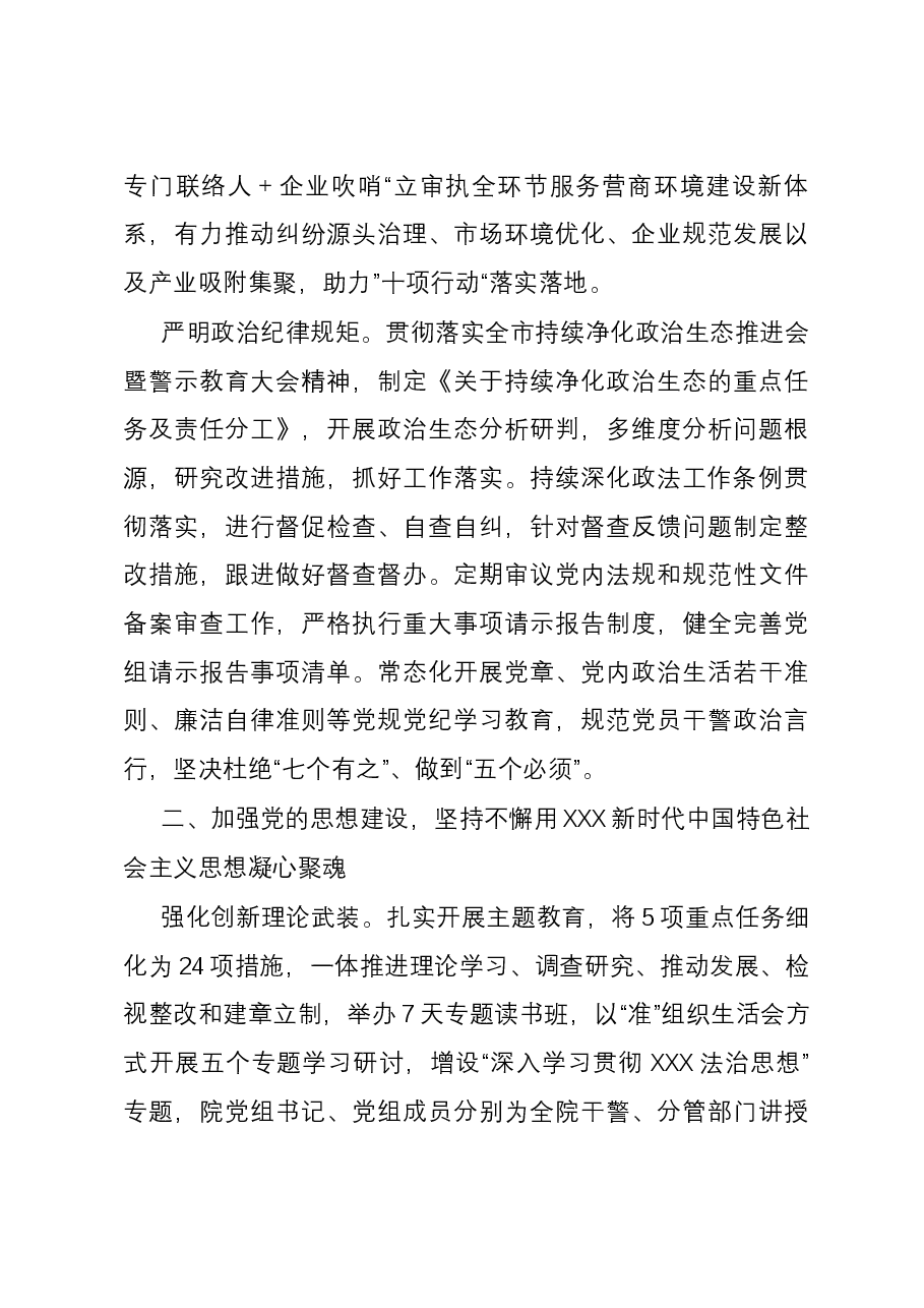 (3篇)某市中级人民法院党组2023年落实全面从严治党主体责任情况报告汇编.docx,第3页预览