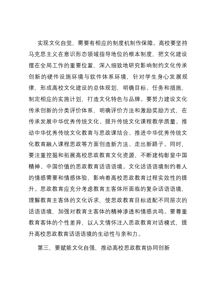 副书记在学校宣传思想文化工作会议上的讲话.docx,第4页预览