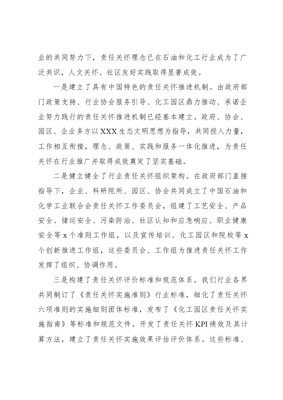 联合会党委书记在2023年责任关怀促进大会上的致辞（范文）.docx，第2页预览