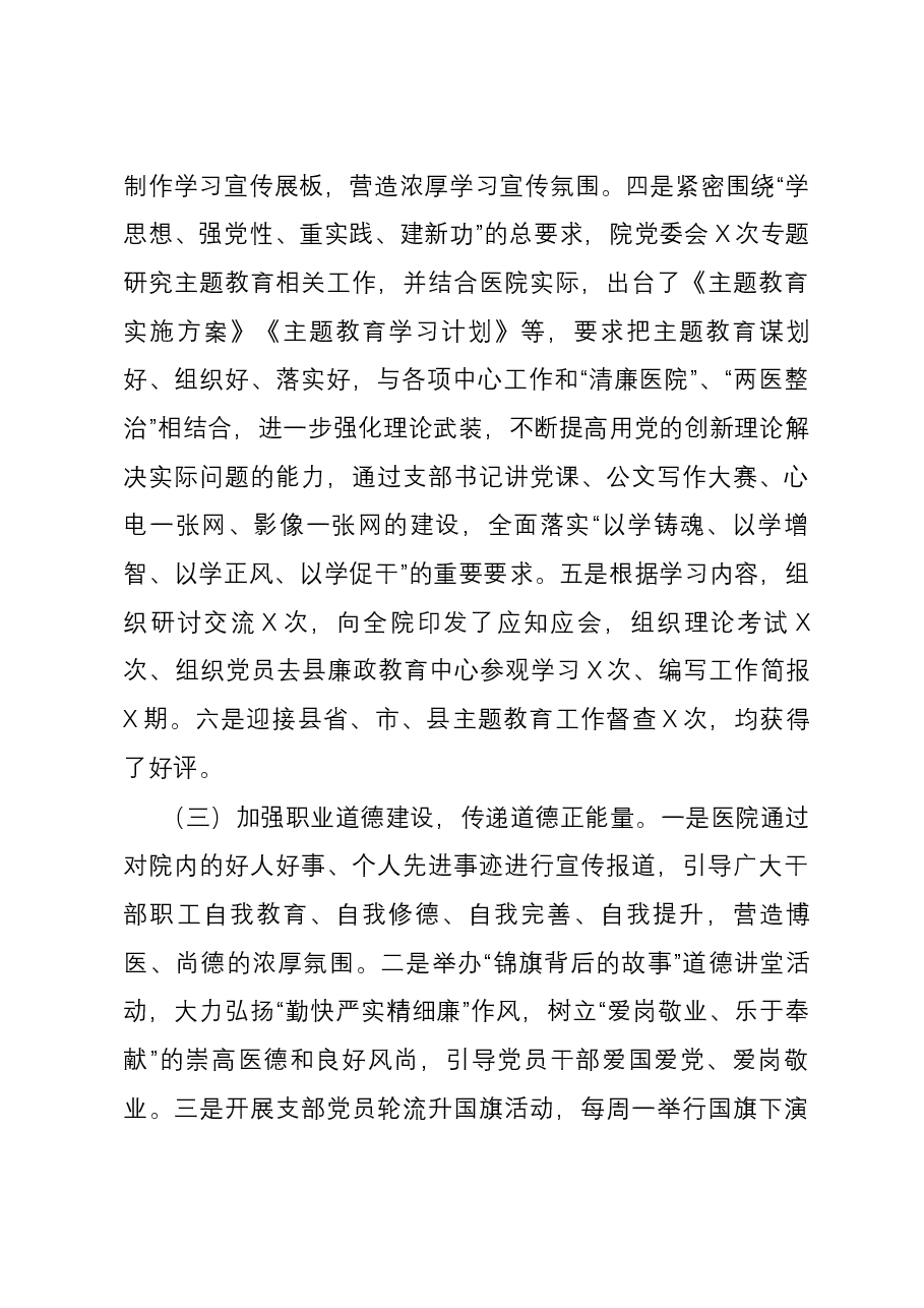 县医院2023年党建及党风廉政建设工作总结报告.docx,第3页预览
