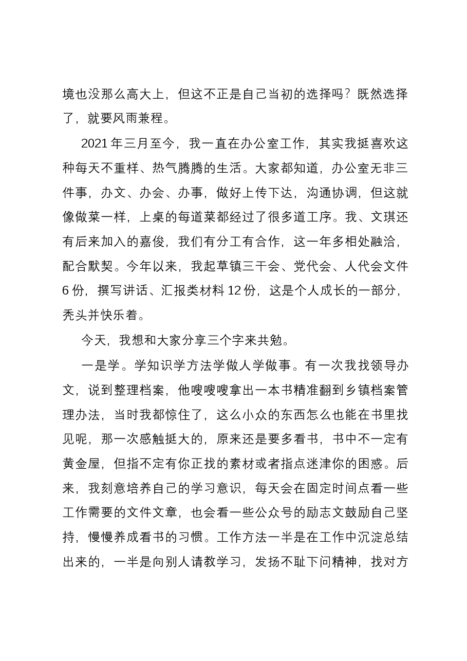 在2023年青年干部座谈会上的发言.docx,第2页预览